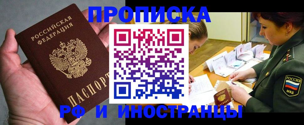временная регистрация купить в Балашове