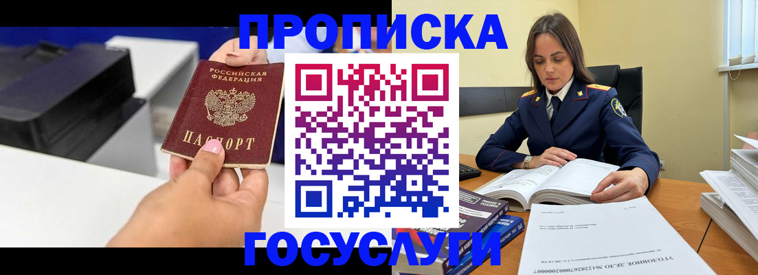 временная регистрация поиск в Балашове