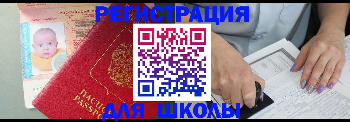 временная регистрация купить в Балашове